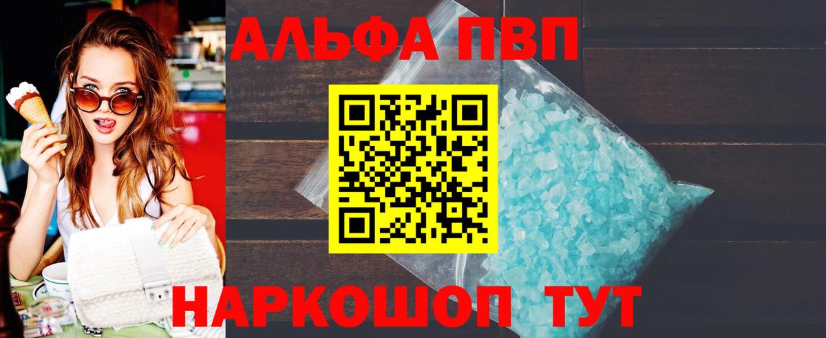 Унеча  APVP VHQ  Альфа ПВП  Альфа ПВП VHQ  Вход с VPN 