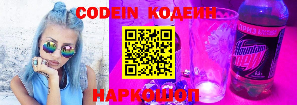 Кодеин напиток Lean (лин)  Вход с VPN  Унеча  Codein Purple Drank 