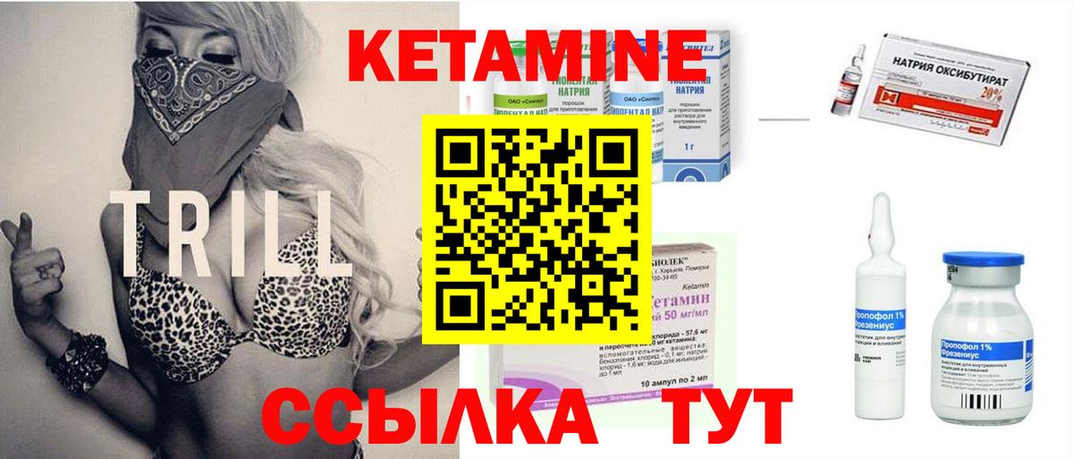КЕТАМИН VHQ  Вход с VPN  Унеча 