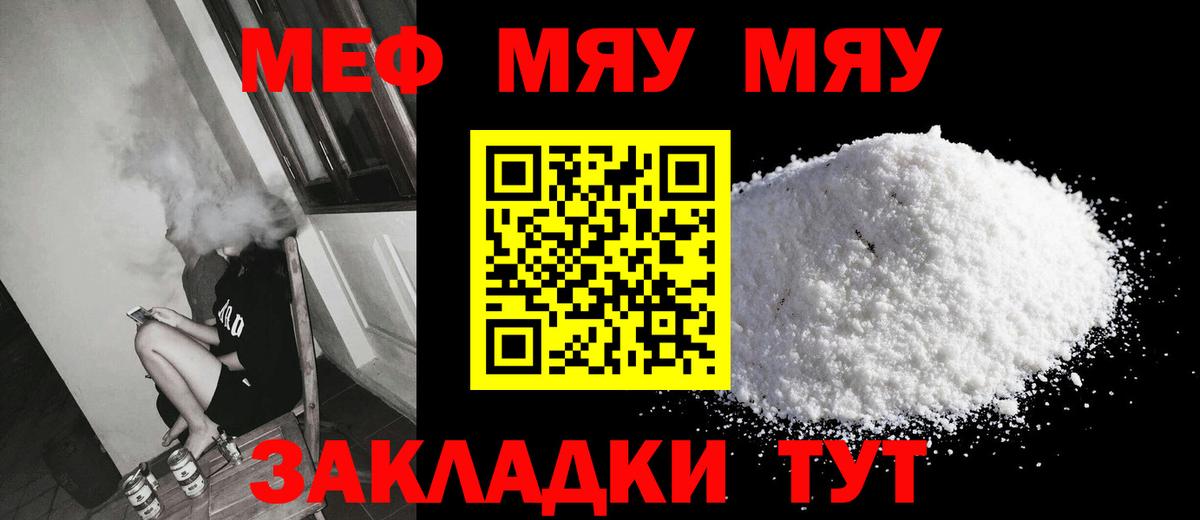 Мефедрон  МЯУ-МЯУ мука  Меф  Унеча  Вход с VPN 