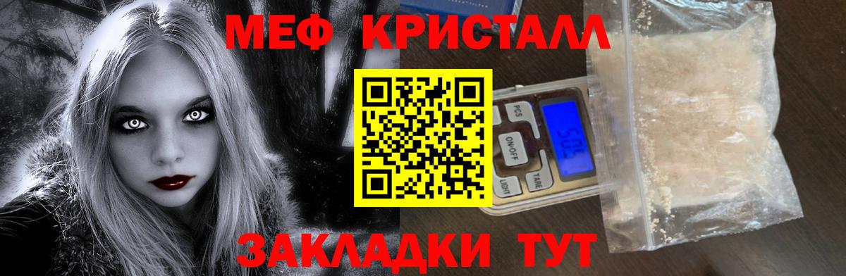 Меф Унеча