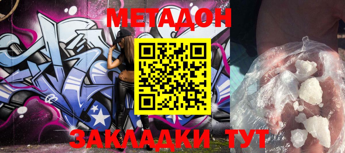 МЕТАДОН methadone  Вход с VPN  Унеча 