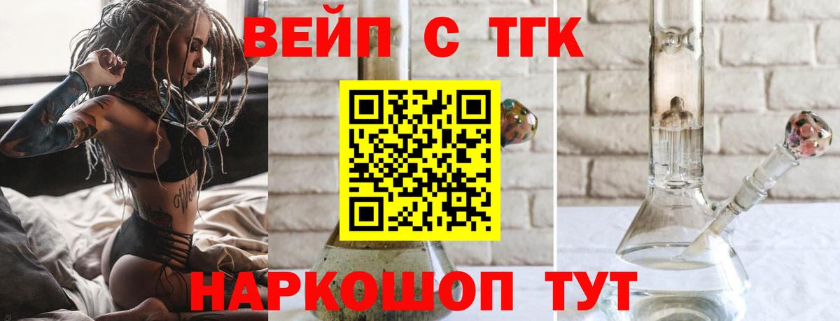 Дистиллят ТГК вейп с тгк Унеча